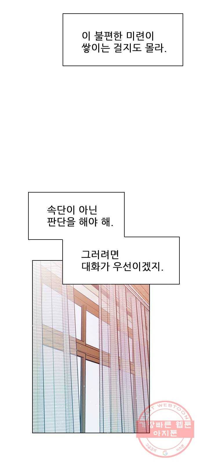 플레이, 플리 46화 - 그냥 가 보는 건 어때? 42