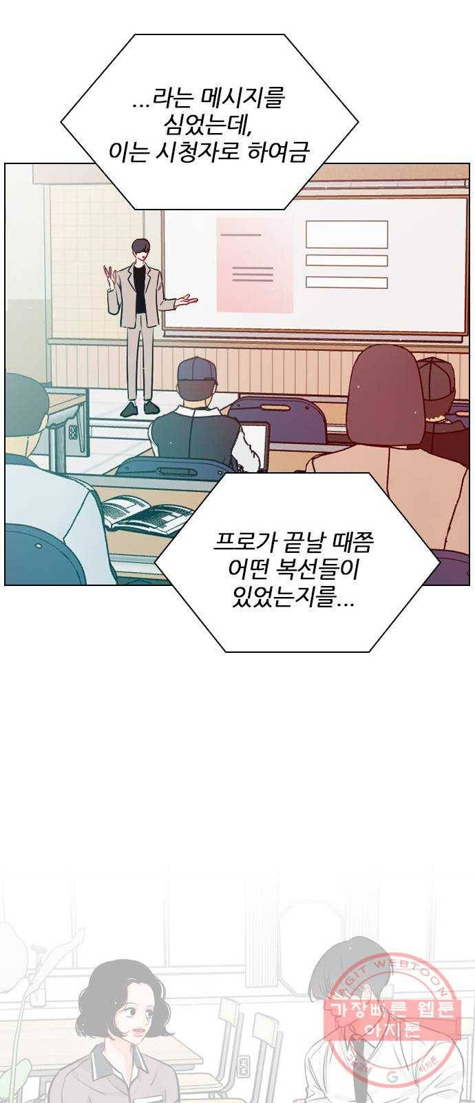 플레이, 플리 46화 - 그냥 가 보는 건 어때? 47