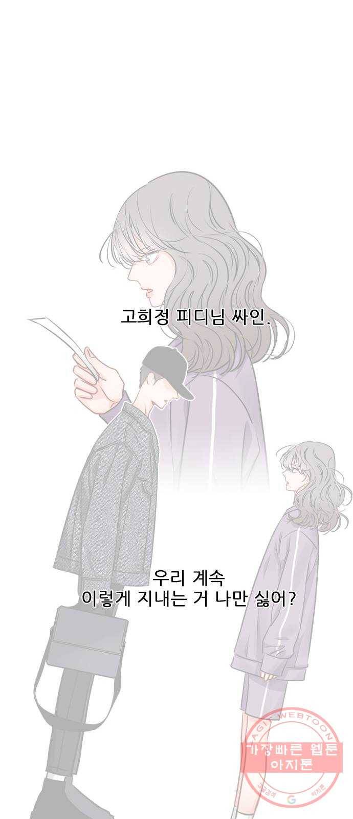 플레이, 플리 46화 - 그냥 가 보는 건 어때? 53
