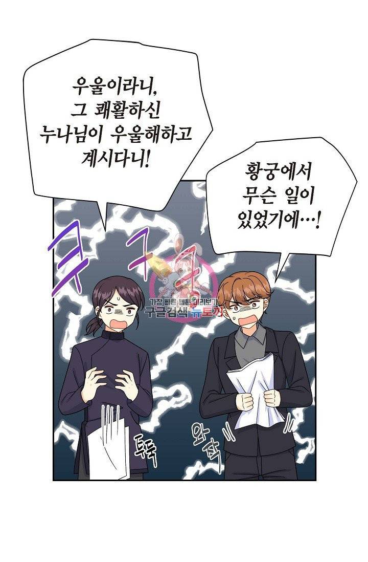 파멸 예정 연하 남주가 내게 빠졌다 40화 1