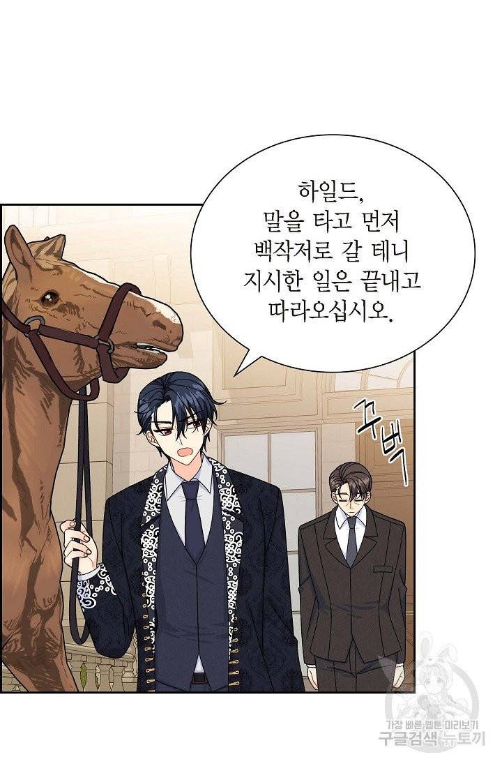 파멸 예정 연하 남주가 내게 빠졌다 40화 3