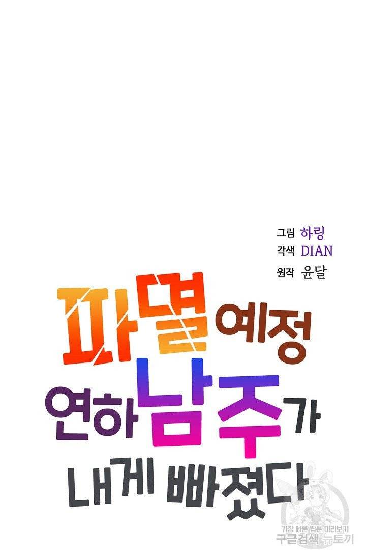 파멸 예정 연하 남주가 내게 빠졌다 40화 6