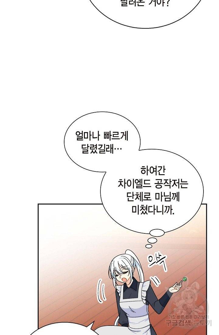 파멸 예정 연하 남주가 내게 빠졌다 40화 12