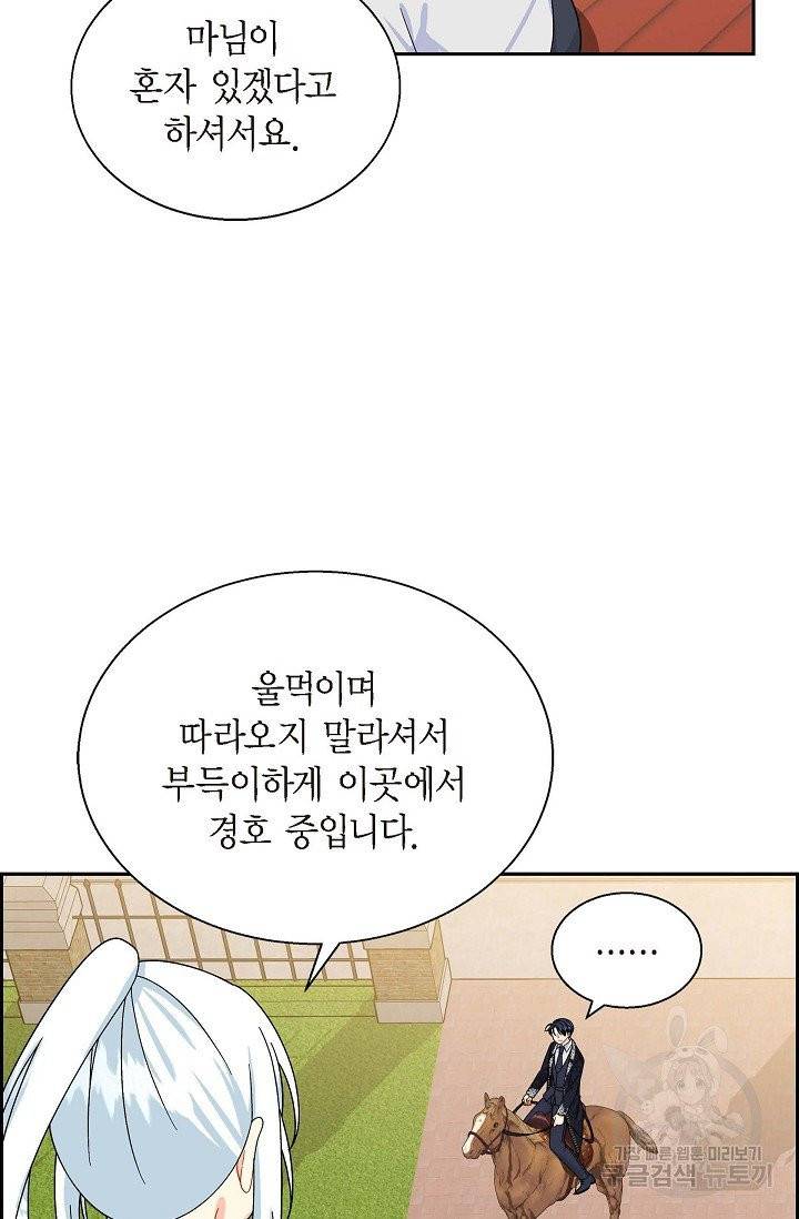 파멸 예정 연하 남주가 내게 빠졌다 40화 13