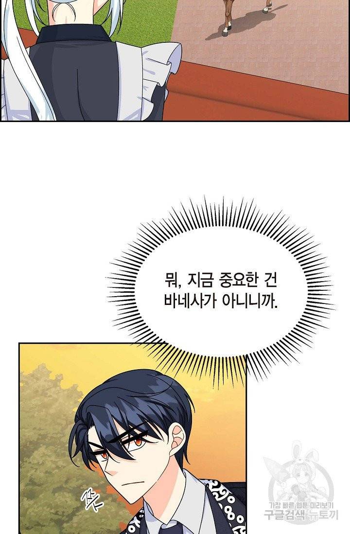 파멸 예정 연하 남주가 내게 빠졌다 40화 14