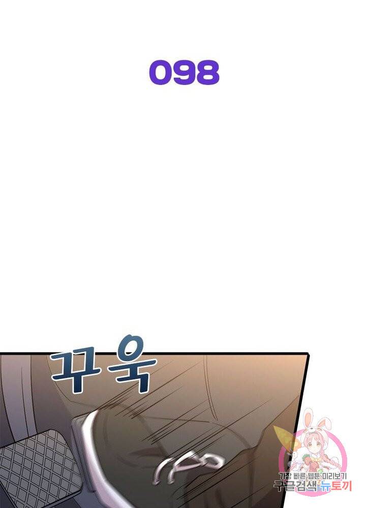 차원을 잘못 찾아왔습니다 98화 2