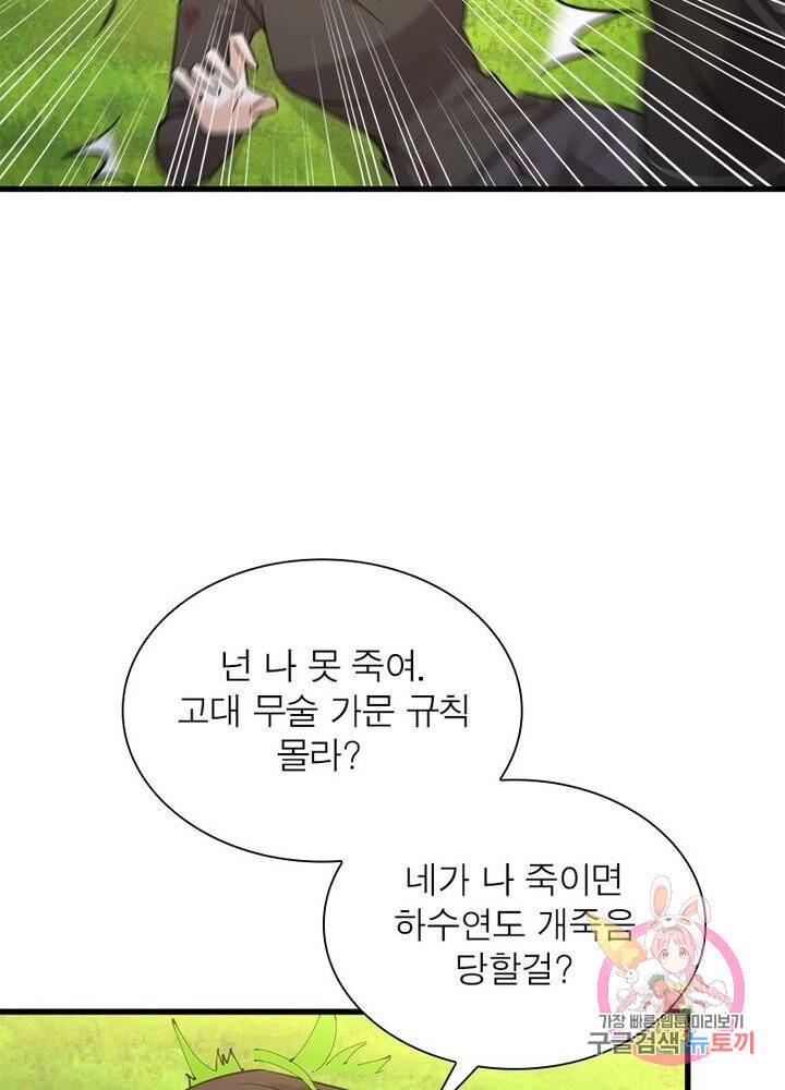 차원을 잘못 찾아왔습니다 98화 12