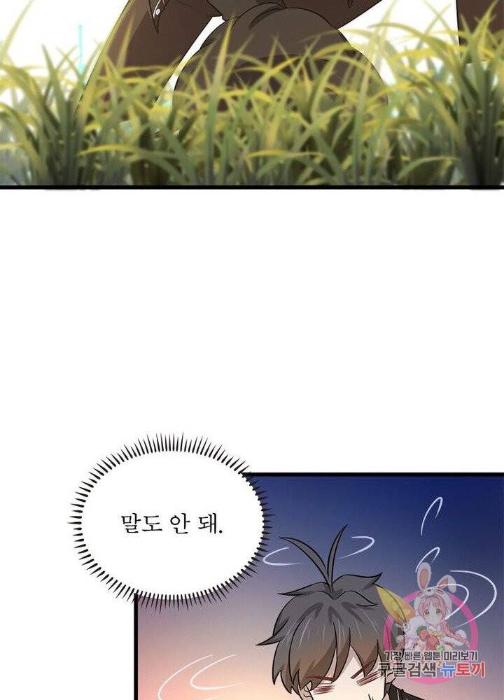 차원을 잘못 찾아왔습니다 98화 18