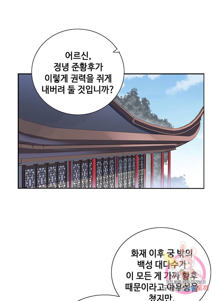 황후마마가 이상해 29화 2