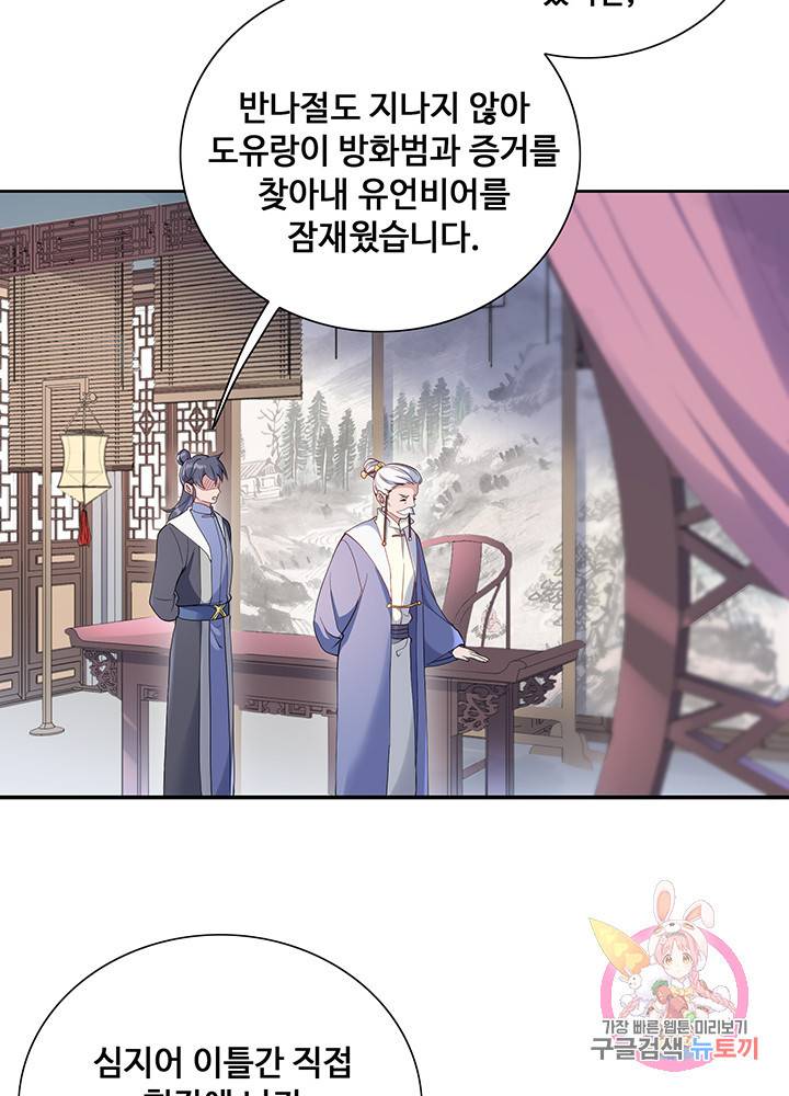 황후마마가 이상해 29화 3