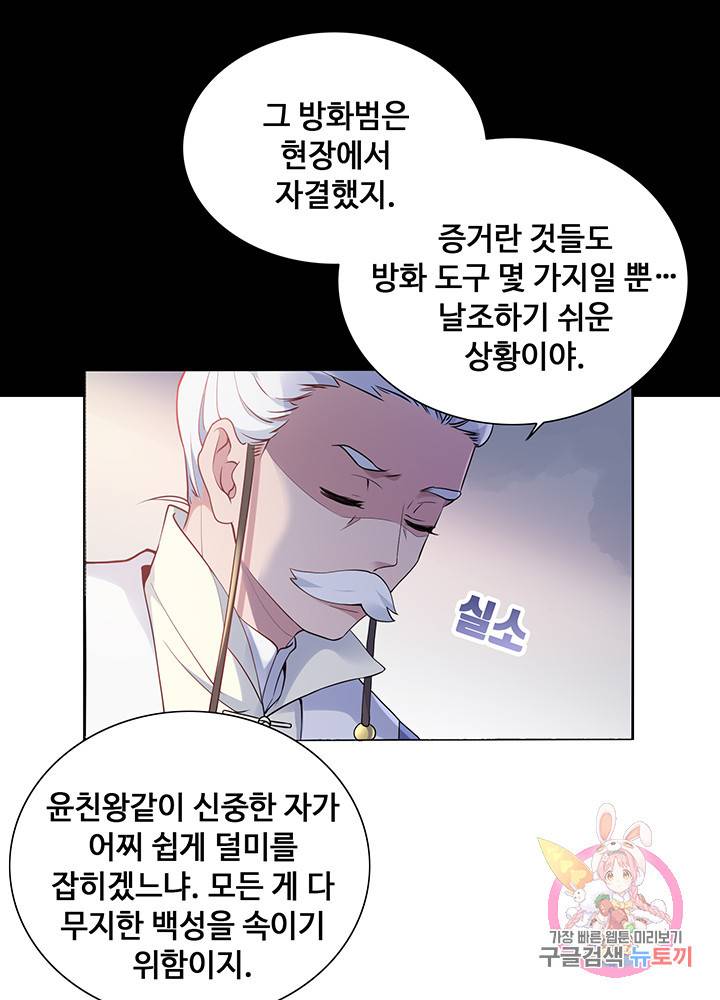 황후마마가 이상해 29화 7