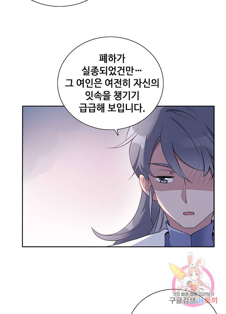 황후마마가 이상해 29화 8