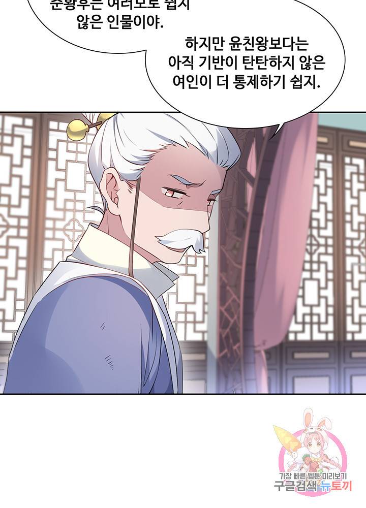 황후마마가 이상해 29화 10