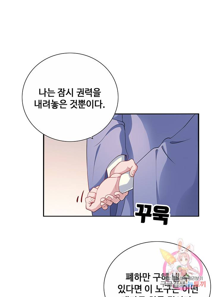 황후마마가 이상해 29화 11