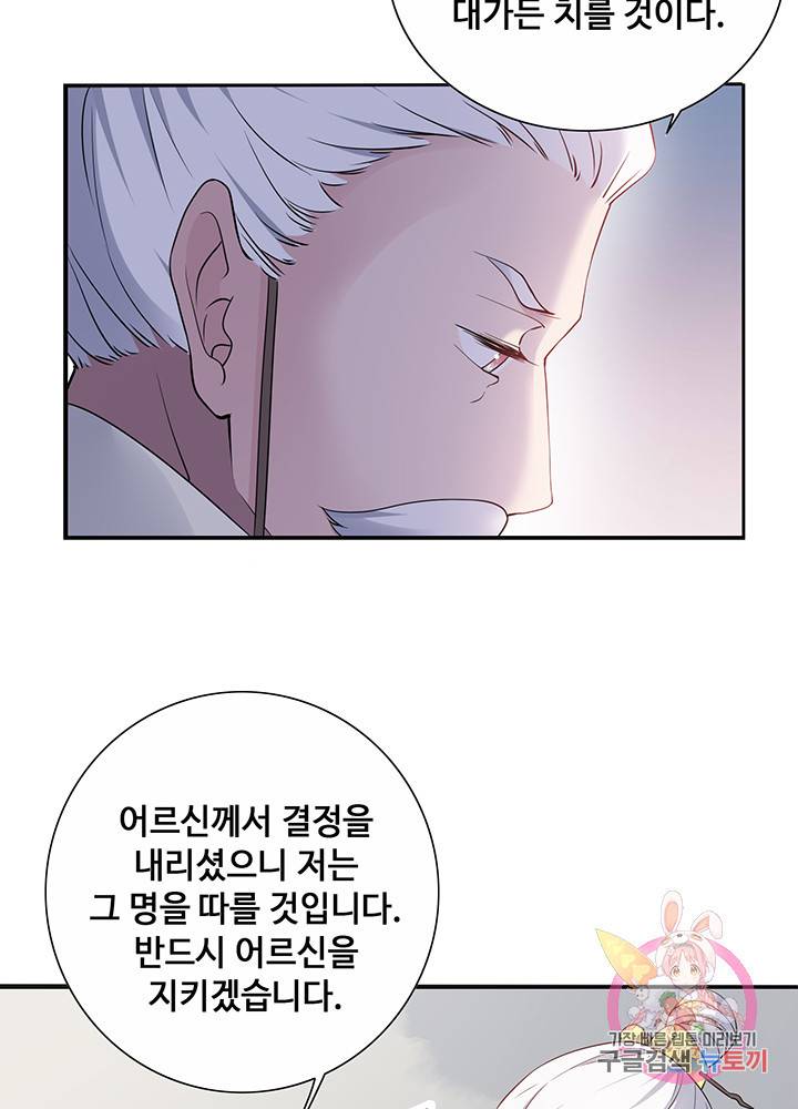 황후마마가 이상해 29화 12