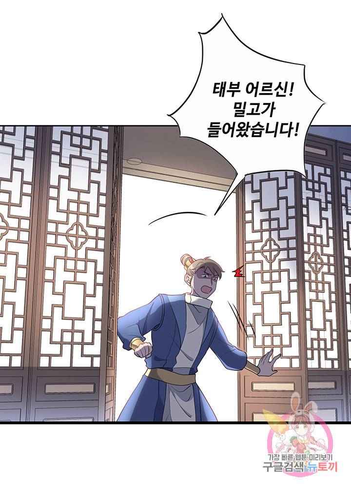 황후마마가 이상해 29화 14