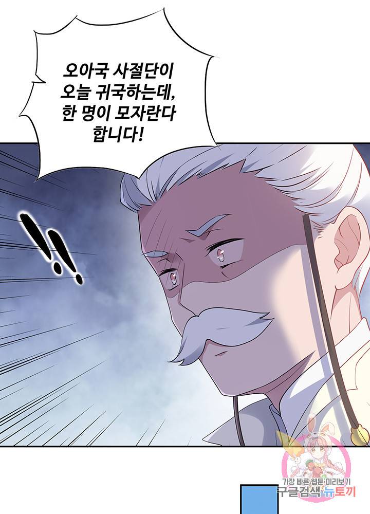 황후마마가 이상해 29화 15