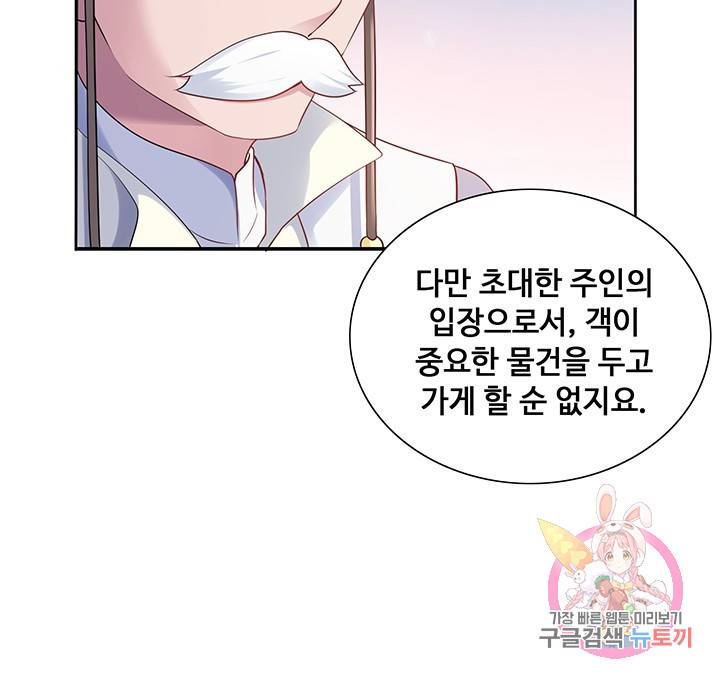 황후마마가 이상해 29화 19