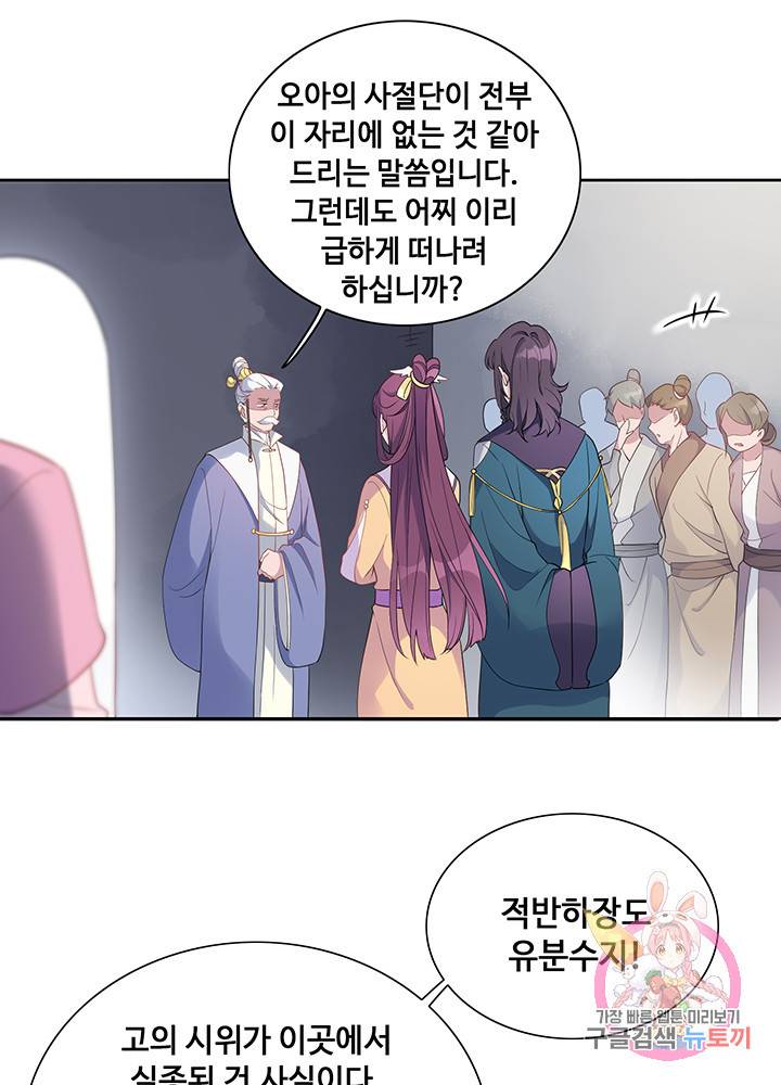 황후마마가 이상해 29화 20