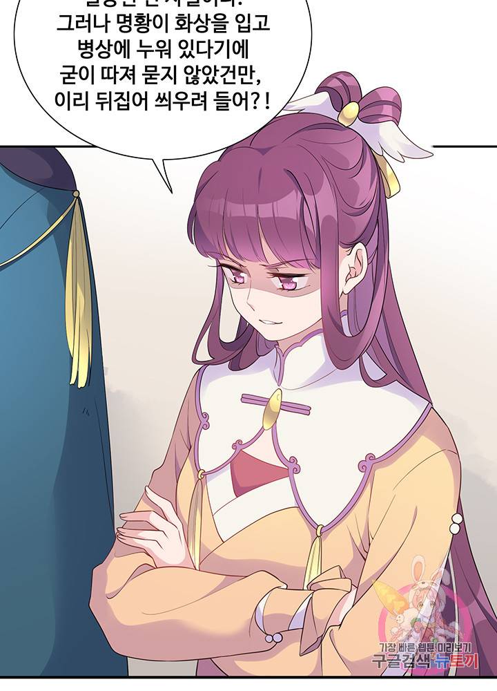 황후마마가 이상해 29화 21