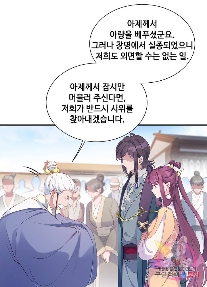 황후마마가 이상해 29화 22