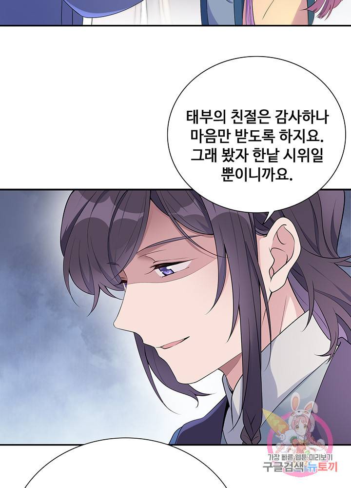 황후마마가 이상해 29화 23