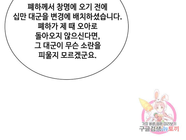 황후마마가 이상해 29화 24