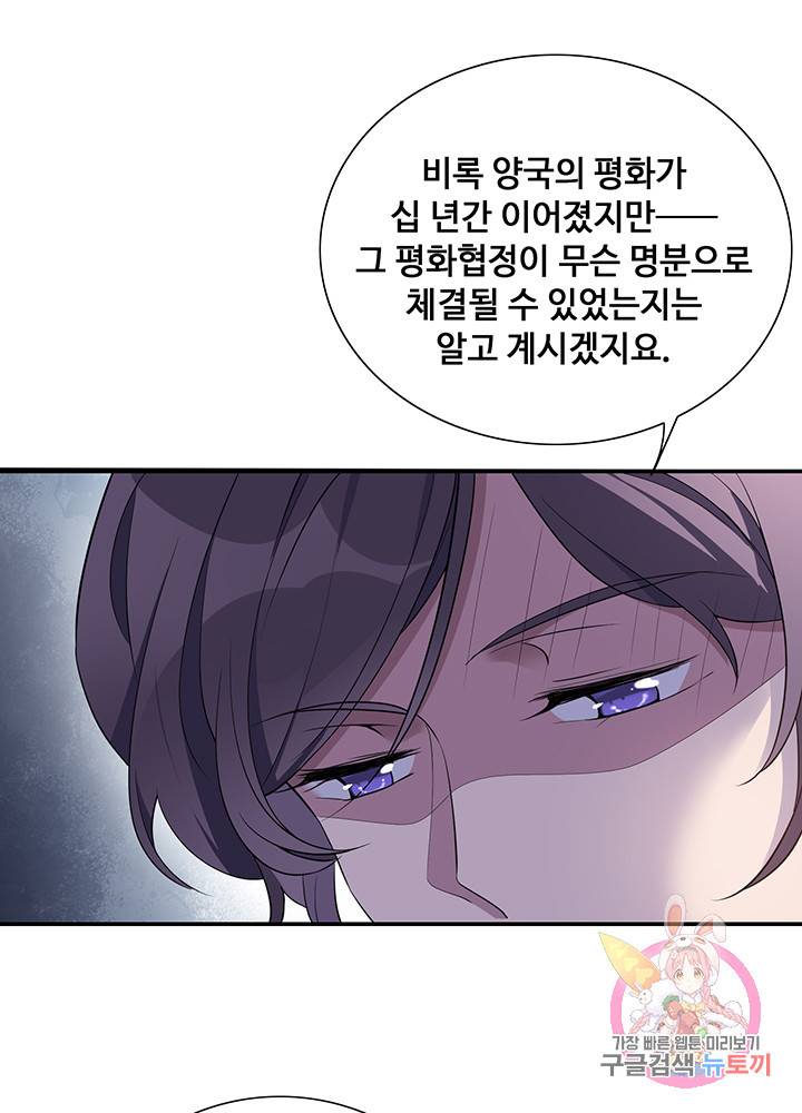 황후마마가 이상해 29화 25
