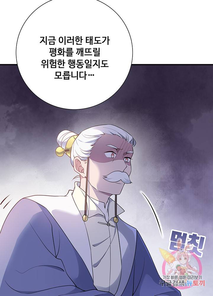 황후마마가 이상해 29화 26