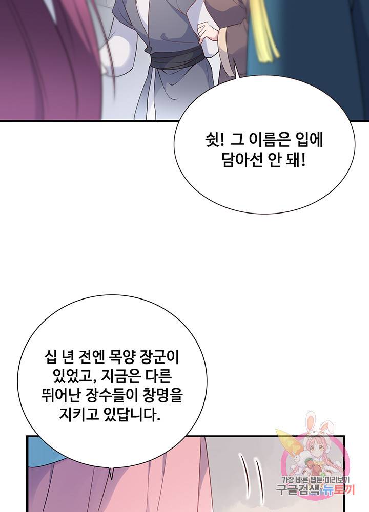 황후마마가 이상해 29화 28