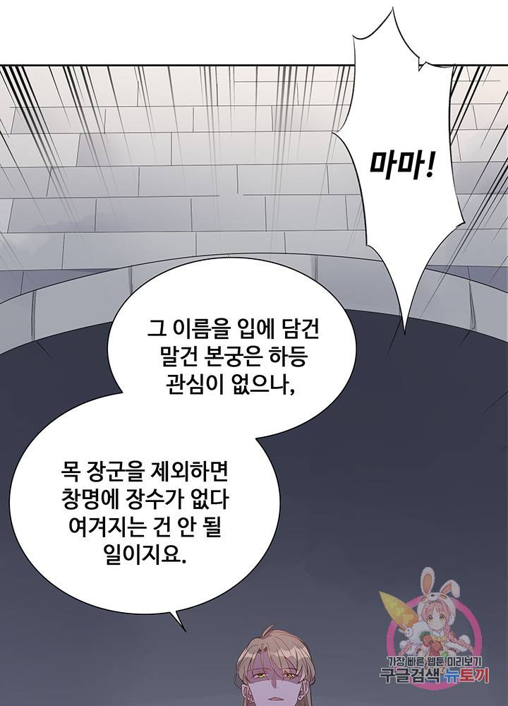 황후마마가 이상해 29화 30