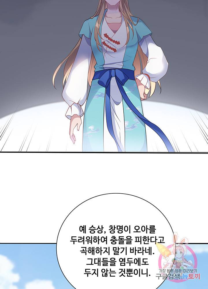 황후마마가 이상해 29화 31