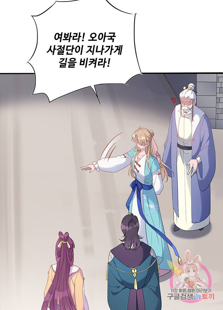 황후마마가 이상해 29화 33