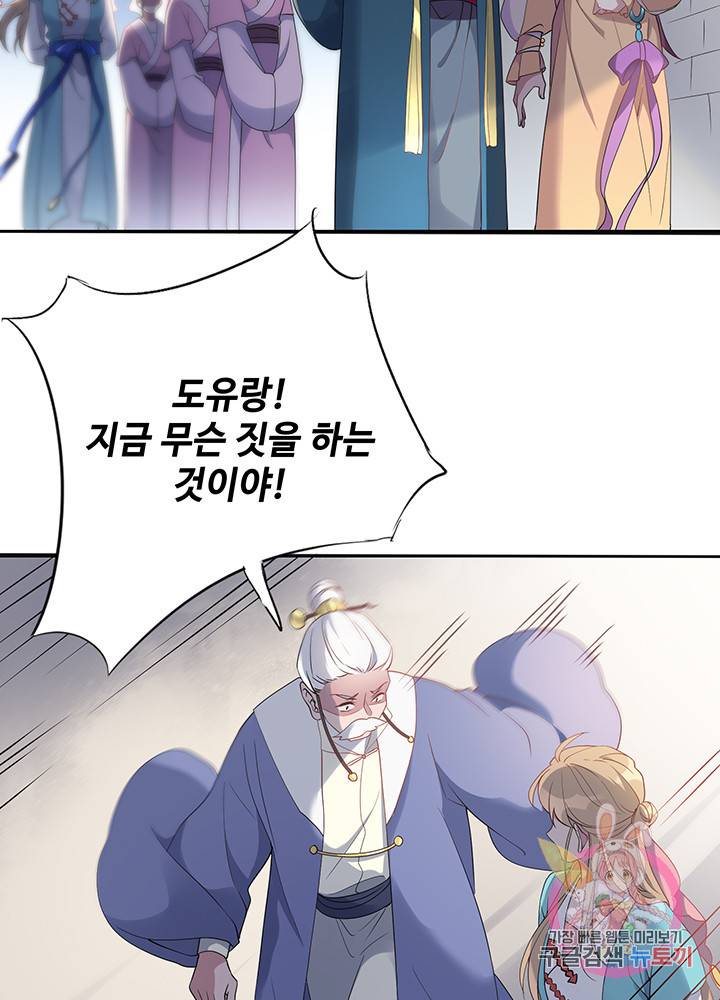 황후마마가 이상해 29화 36