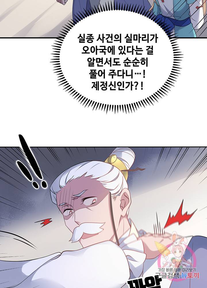 황후마마가 이상해 29화 37