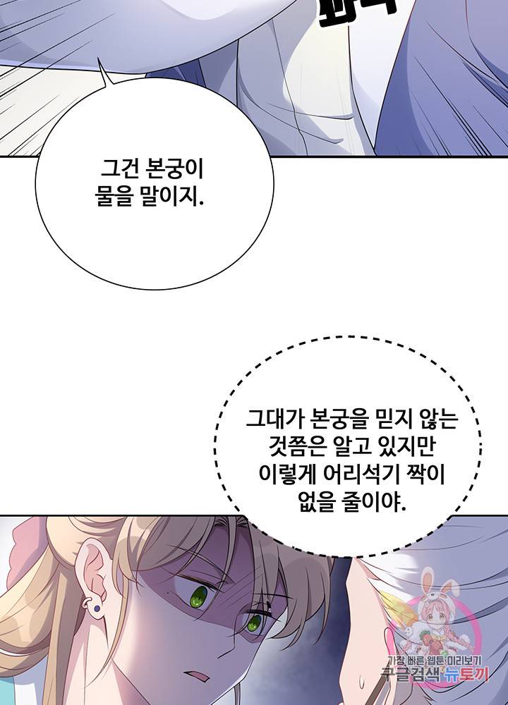 황후마마가 이상해 29화 38