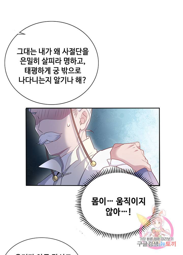황후마마가 이상해 29화 40