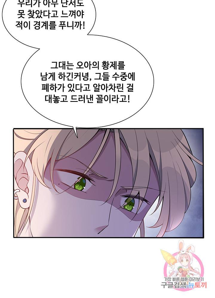 황후마마가 이상해 29화 41