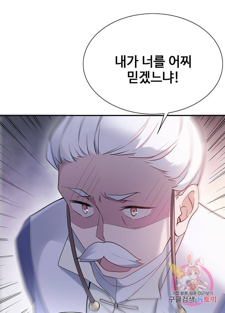황후마마가 이상해 29화 42
