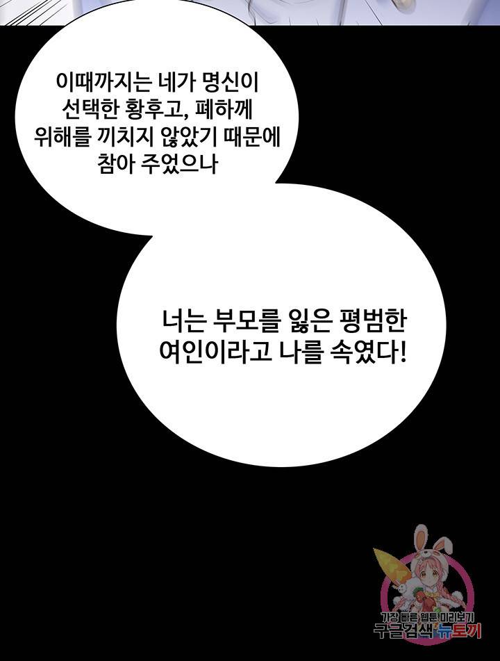 황후마마가 이상해 29화 43