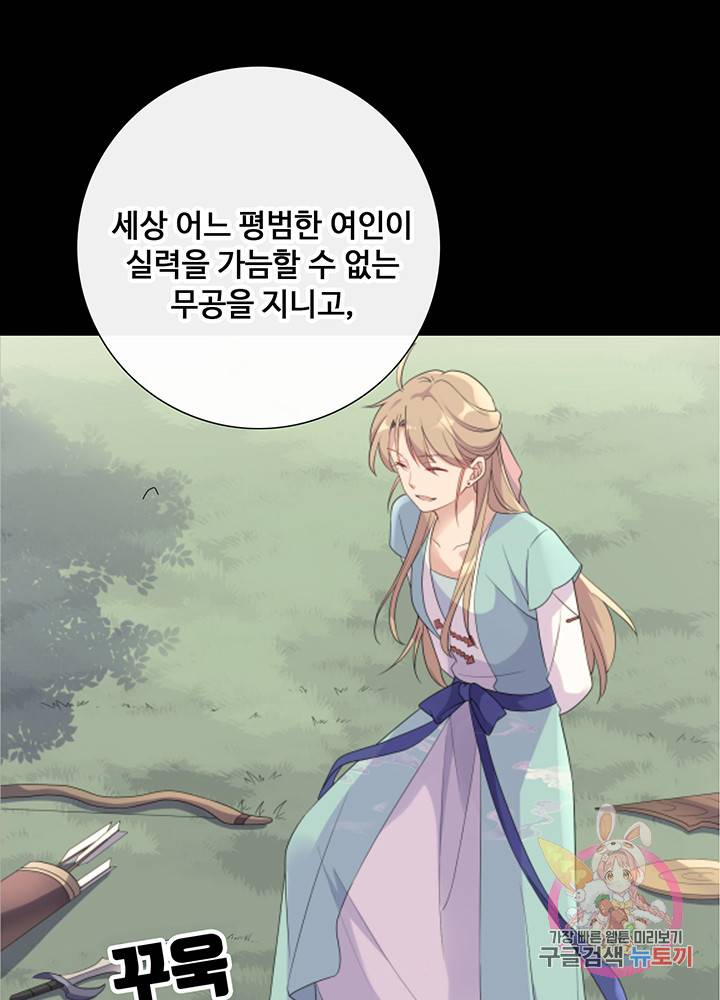 황후마마가 이상해 29화 44