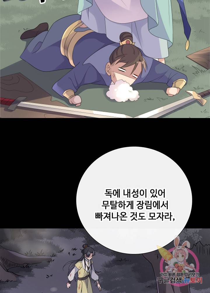 황후마마가 이상해 29화 45