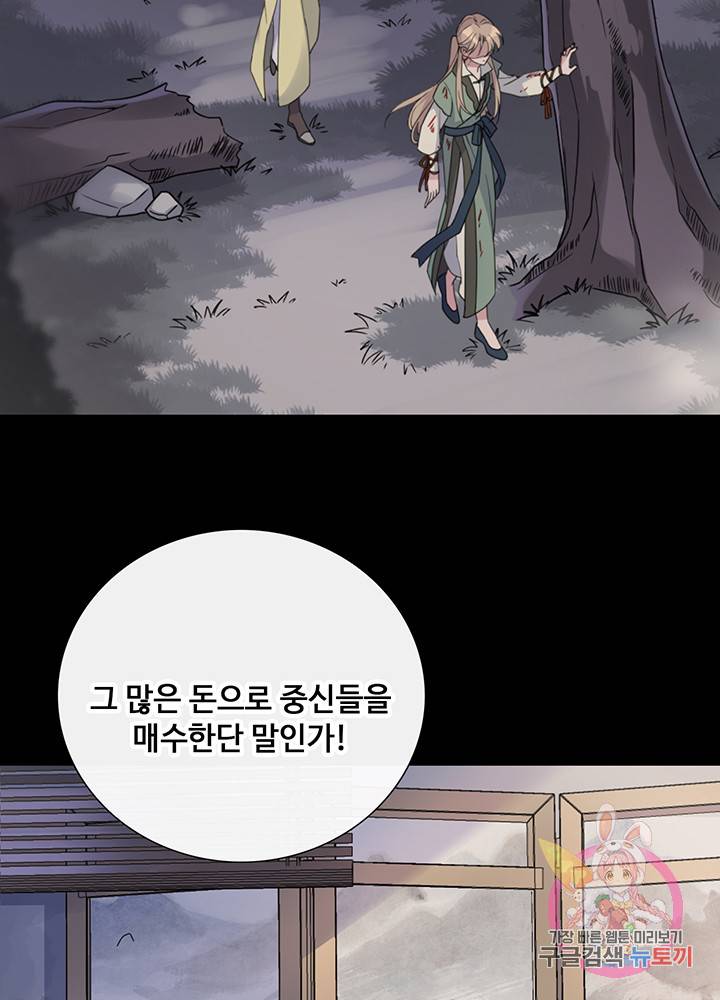 황후마마가 이상해 29화 46