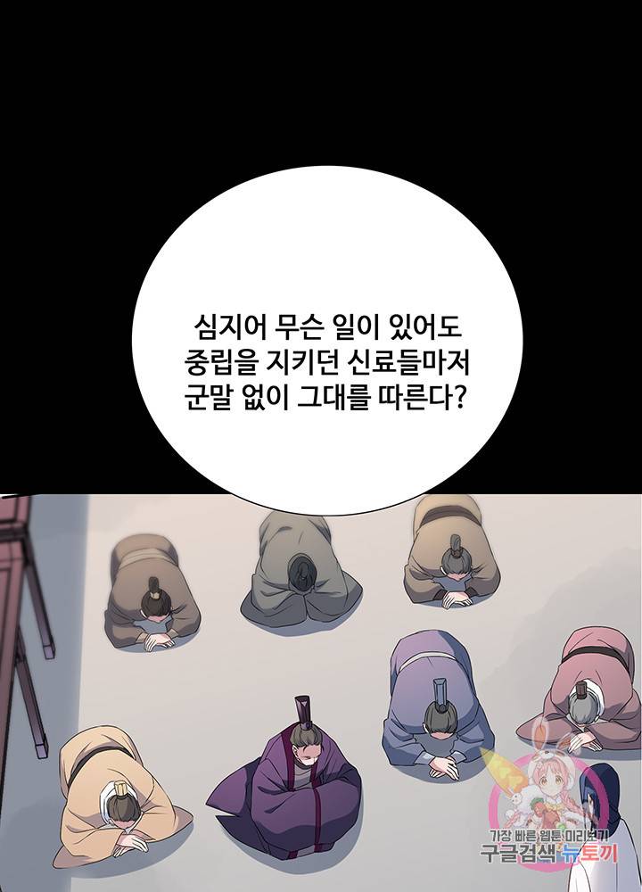 황후마마가 이상해 29화 48
