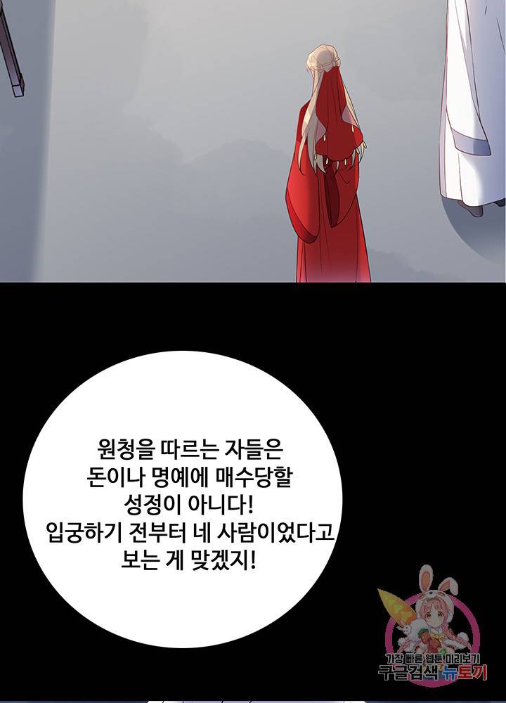 황후마마가 이상해 29화 49