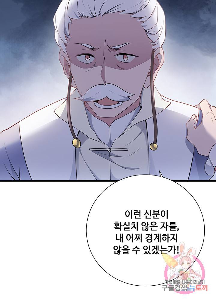 황후마마가 이상해 29화 50