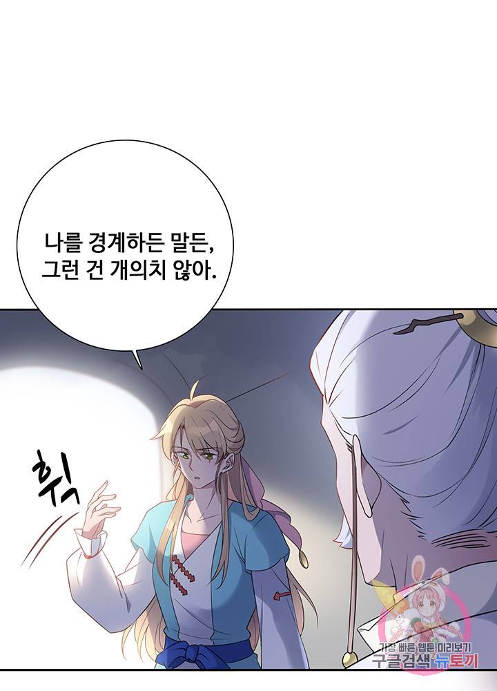 황후마마가 이상해 29화 51