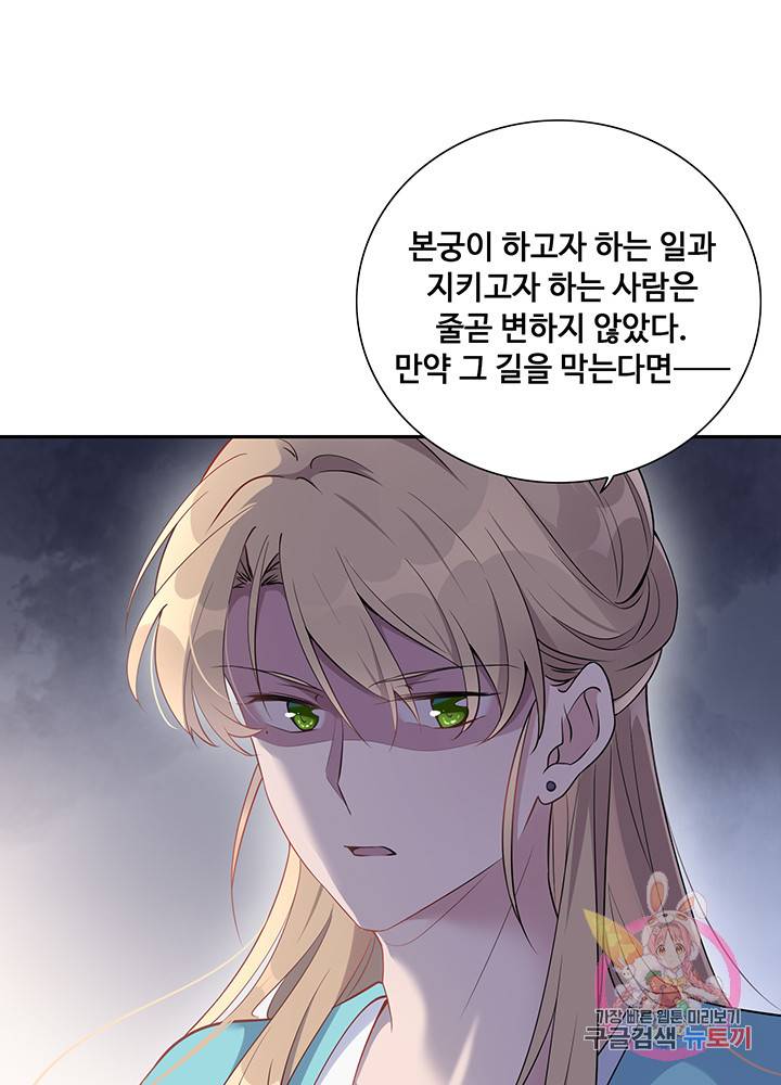 황후마마가 이상해 29화 52