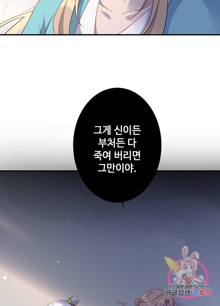 황후마마가 이상해 29화 53