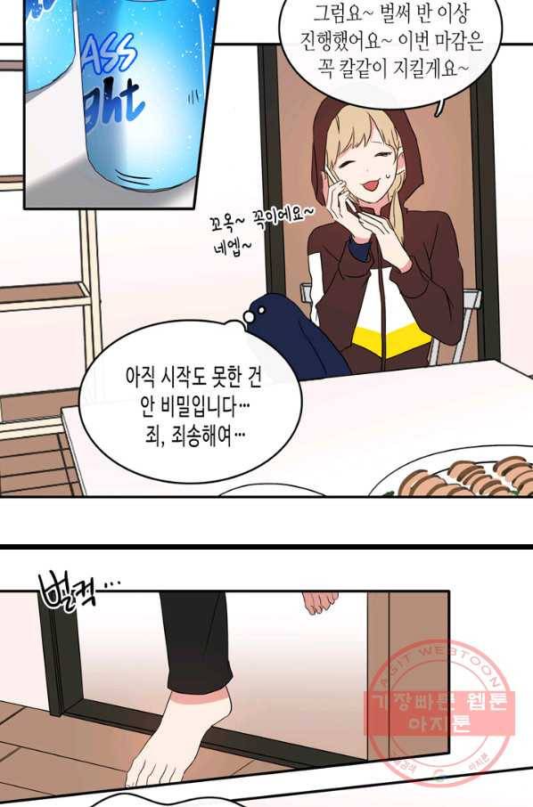 내 연애의 문제점 60화 9
